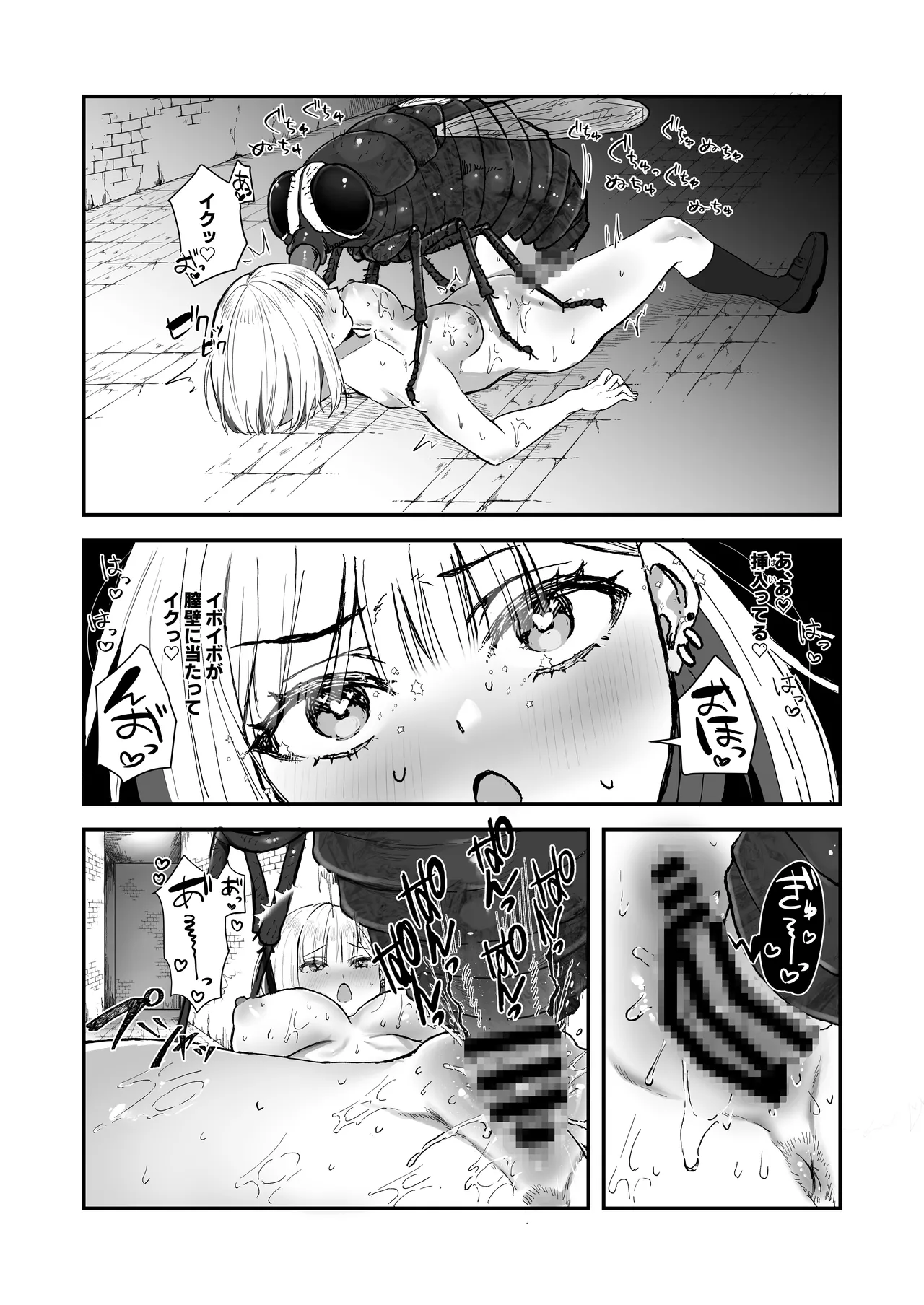 異世界転移×JK×蟲 Page.18