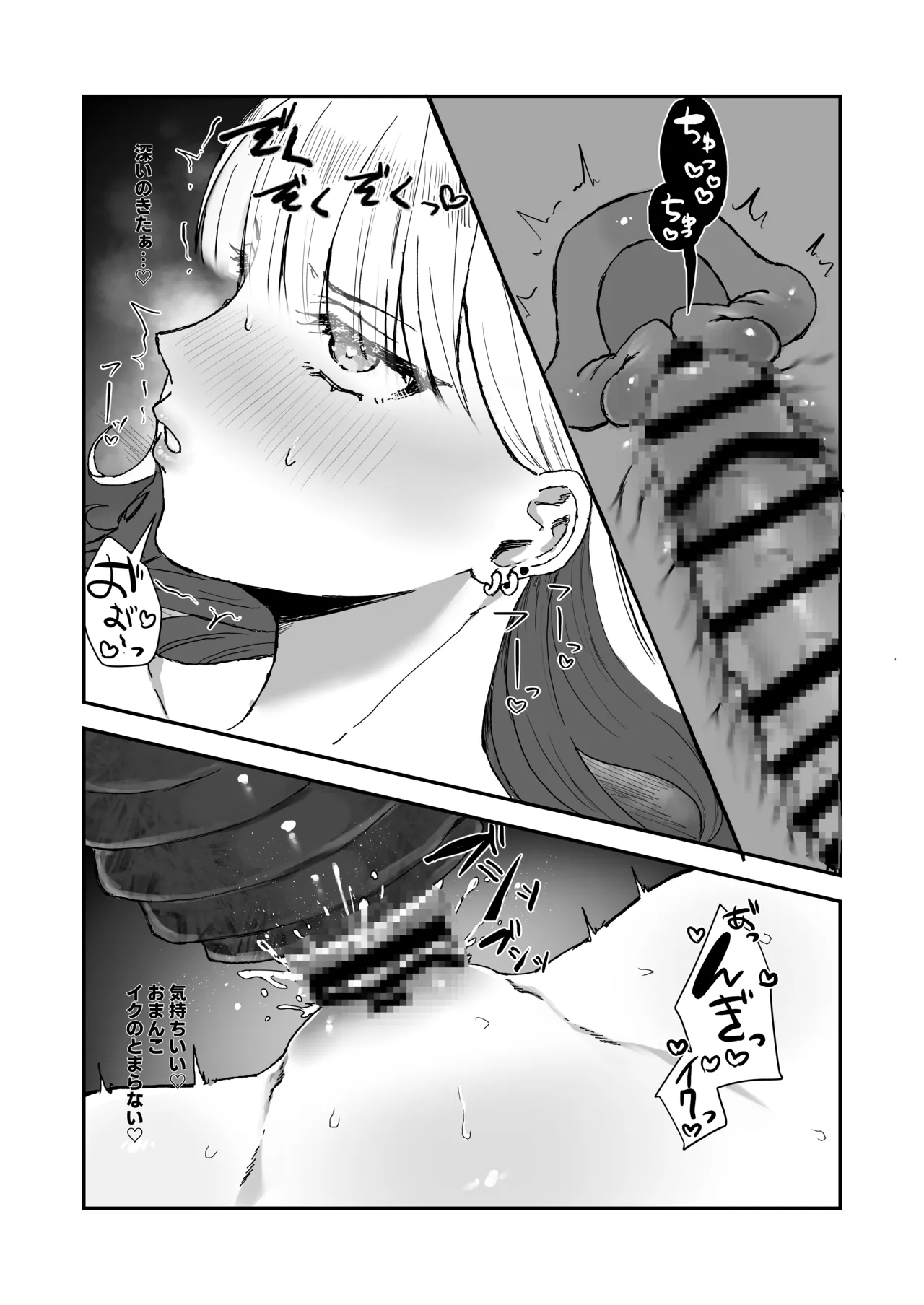 異世界転移×JK×蟲 Page.20