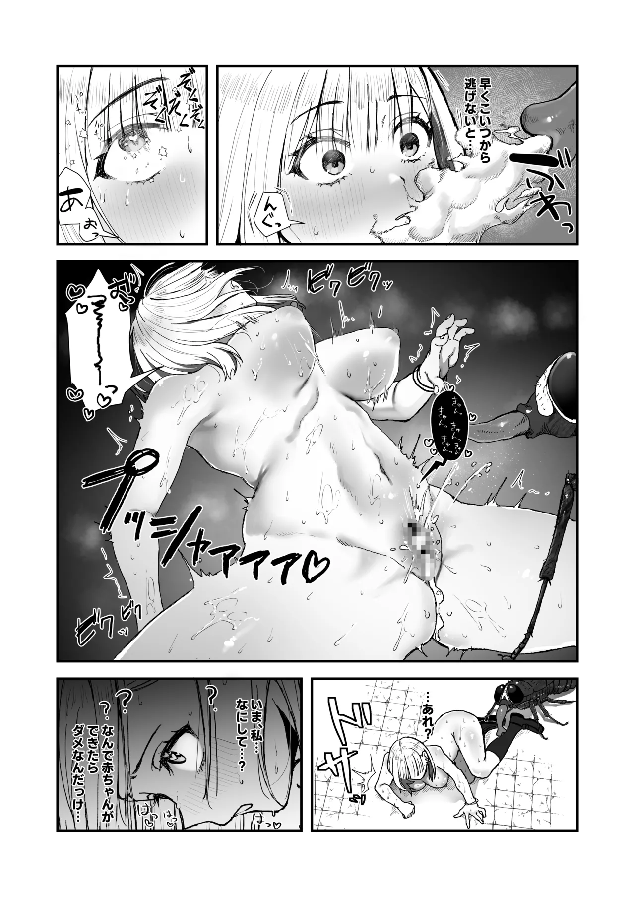 異世界転移×JK×蟲 Page.23