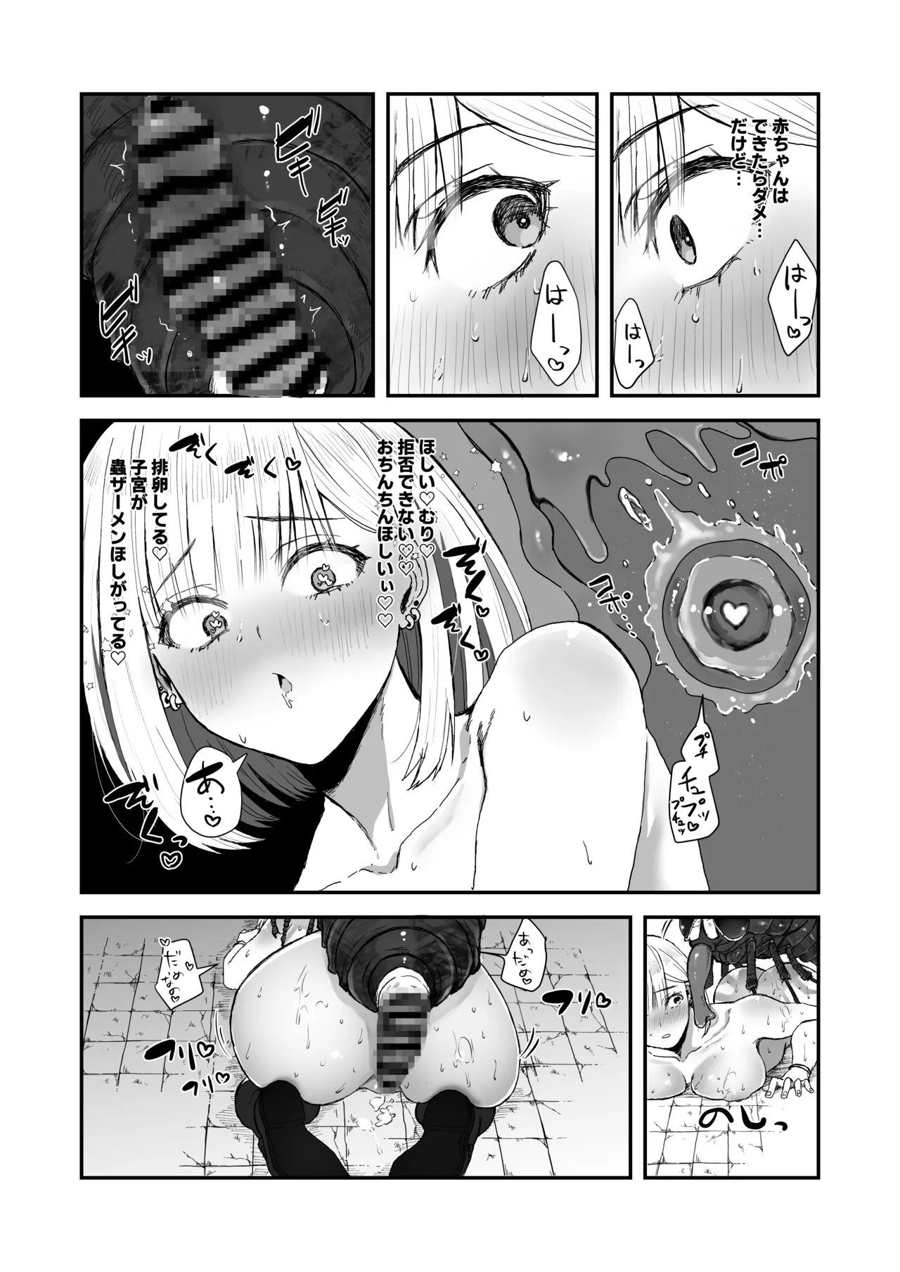 異世界転移×JK×蟲 Page.24