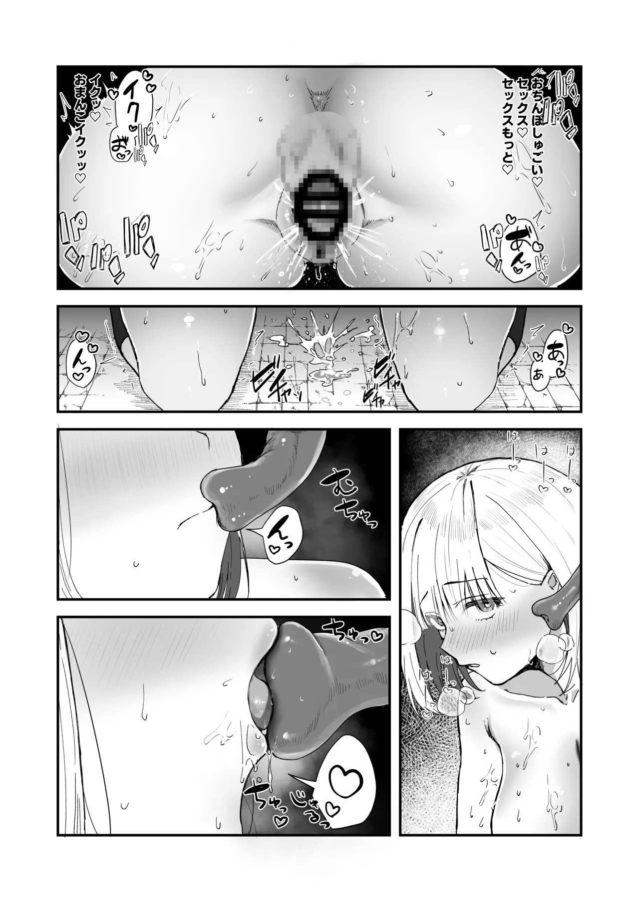異世界転移×JK×蟲 Page.27
