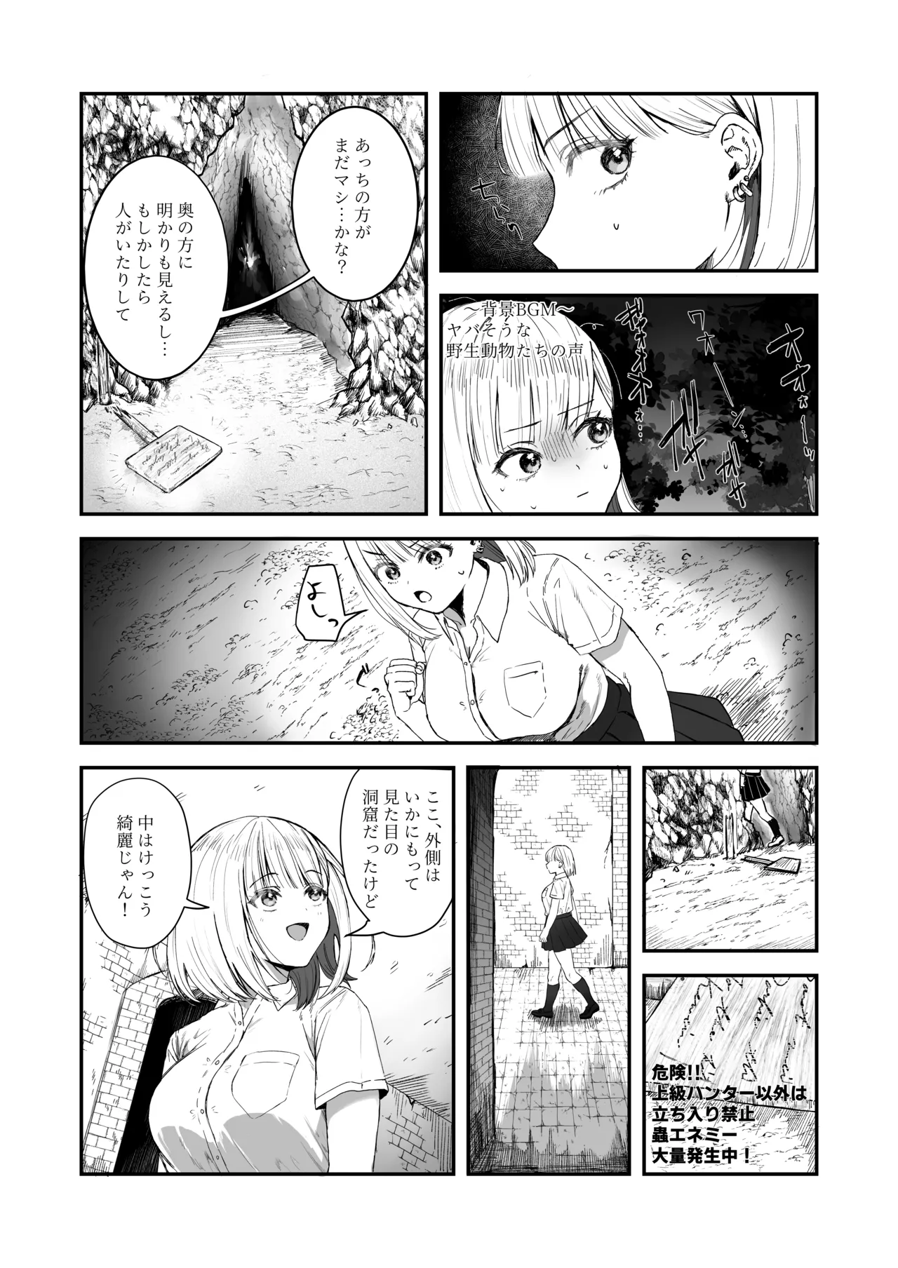 異世界転移×JK×蟲 Page.3