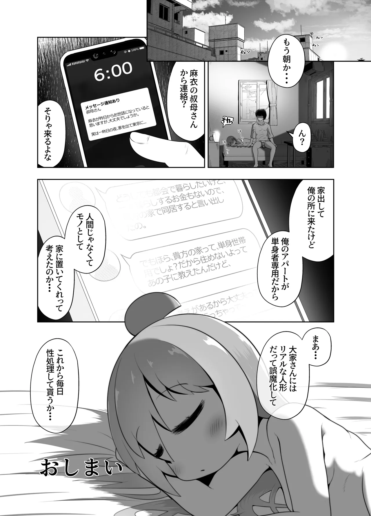 叔母さんの実家から性処理人形が送られて来たけど人形じゃなくて従妹が入ってたお話 Page.25