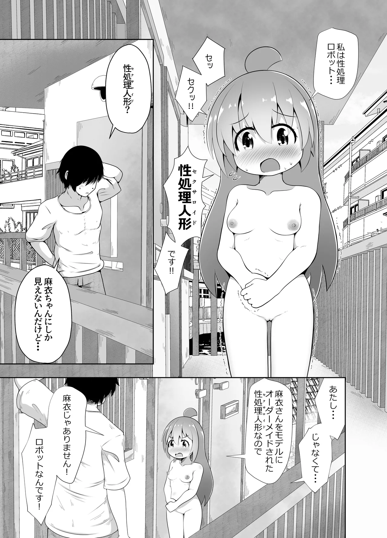 叔母さんの実家から性処理人形が送られて来たけど人形じゃなくて従妹が入ってたお話 Page.4