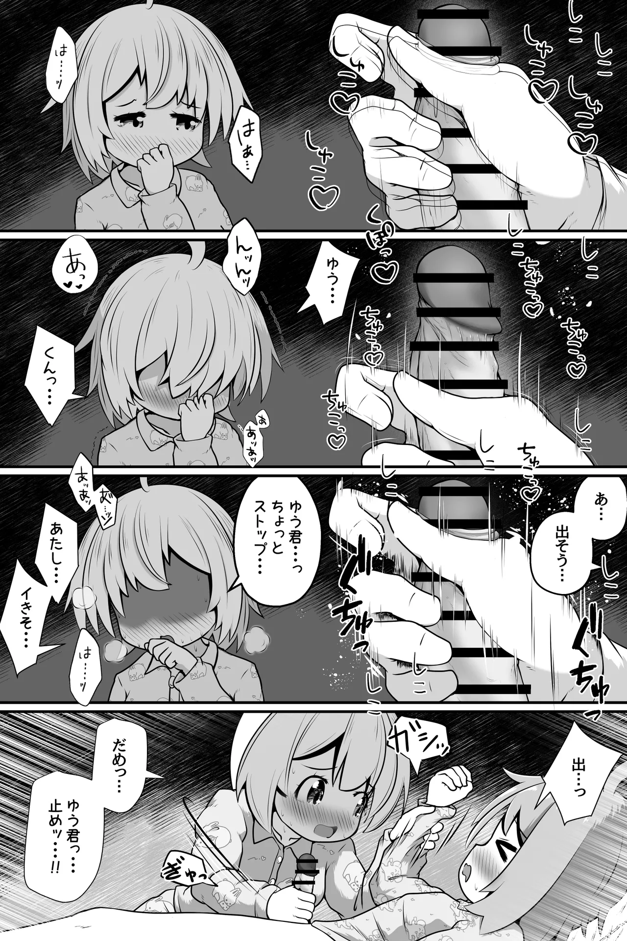 魔法使いの少年少女が感覚共有魔法使ってエッチするお話 Page.11
