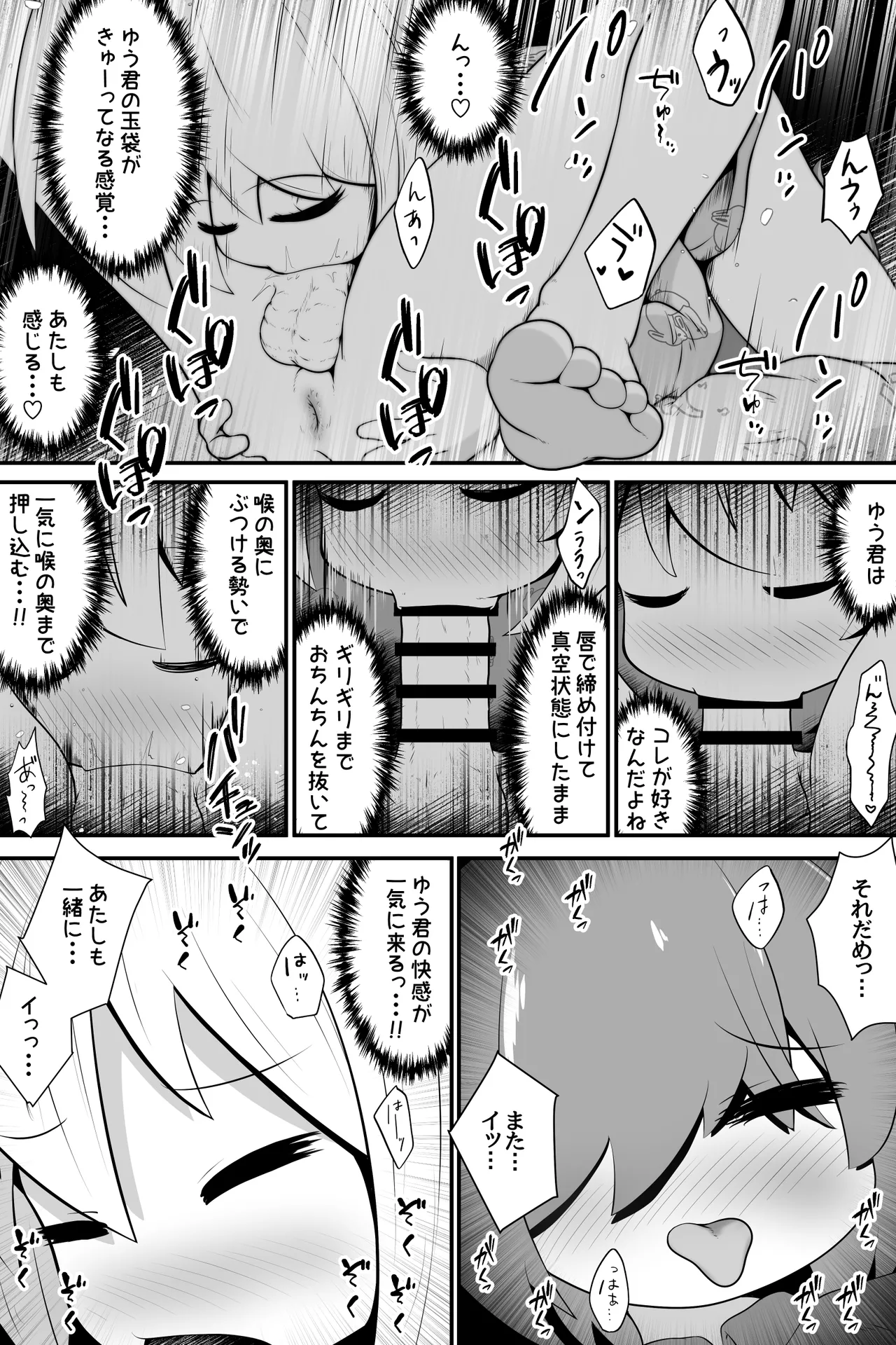 魔法使いの少年少女が感覚共有魔法使ってエッチするお話 Page.17