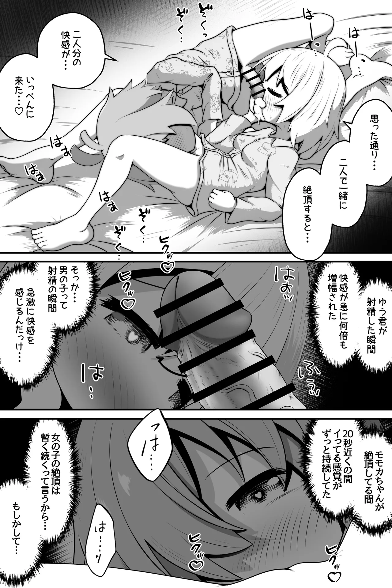 魔法使いの少年少女が感覚共有魔法使ってエッチするお話 Page.19