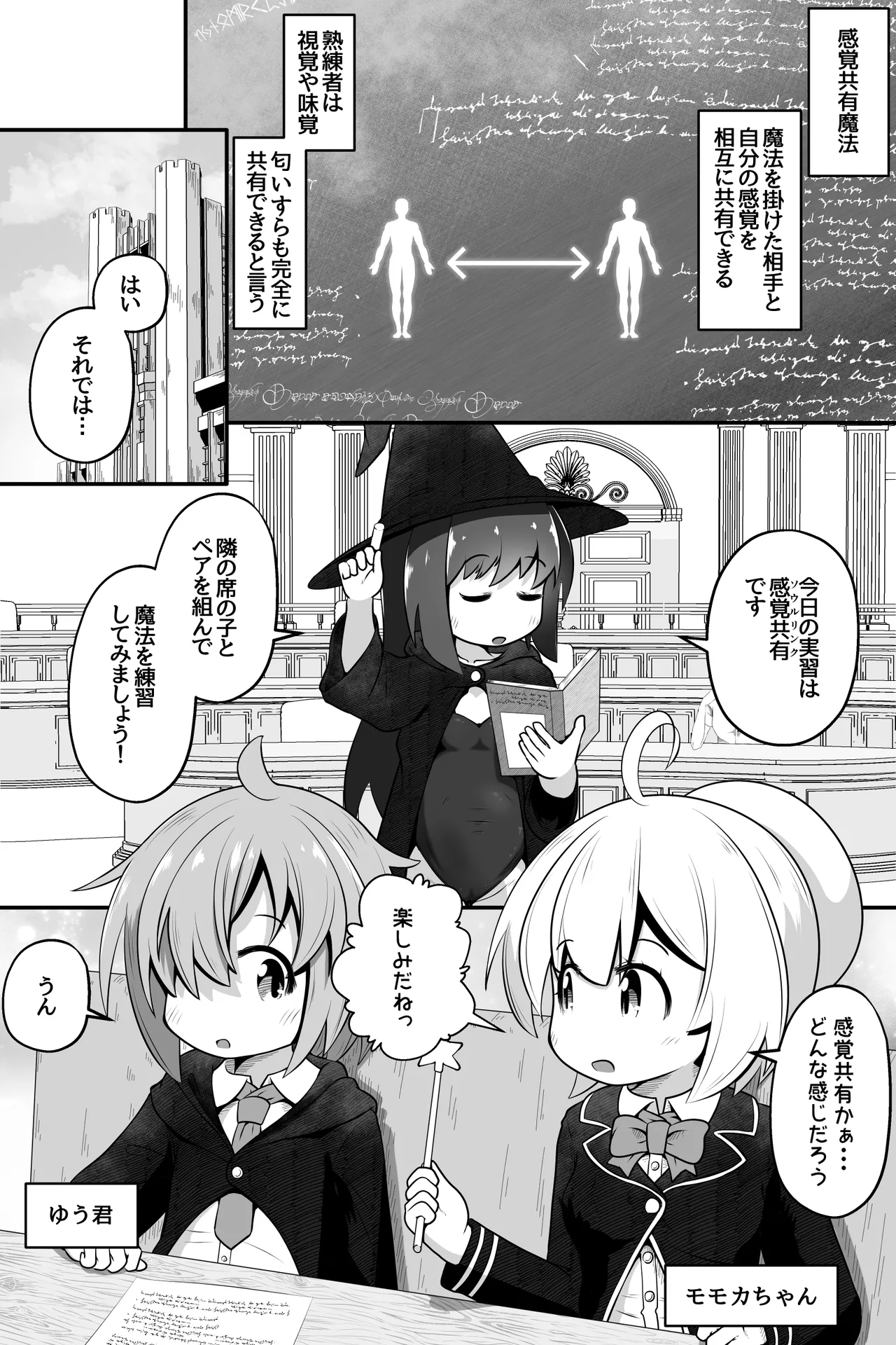 魔法使いの少年少女が感覚共有魔法使ってエッチするお話 Page.2