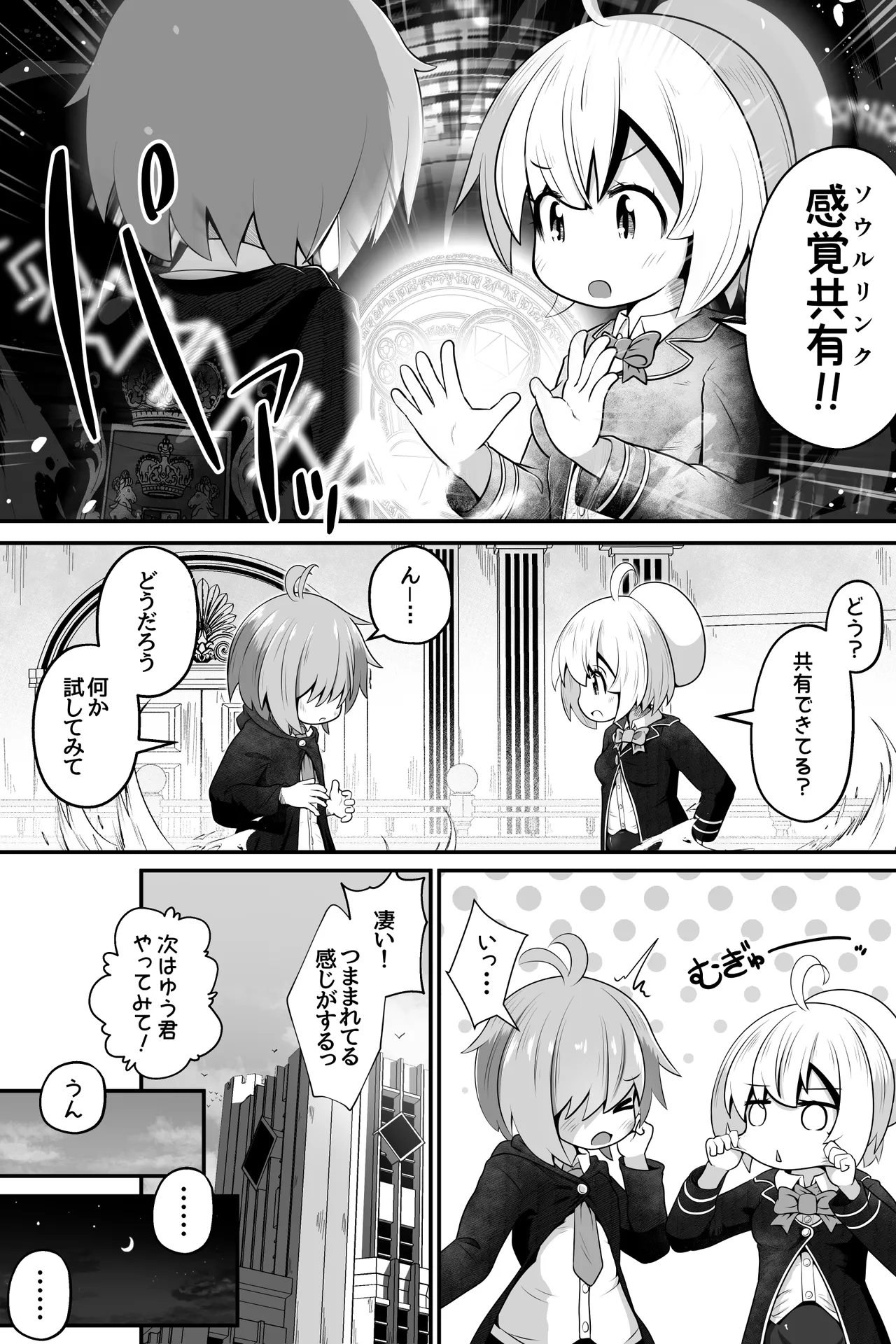 魔法使いの少年少女が感覚共有魔法使ってエッチするお話 Page.3