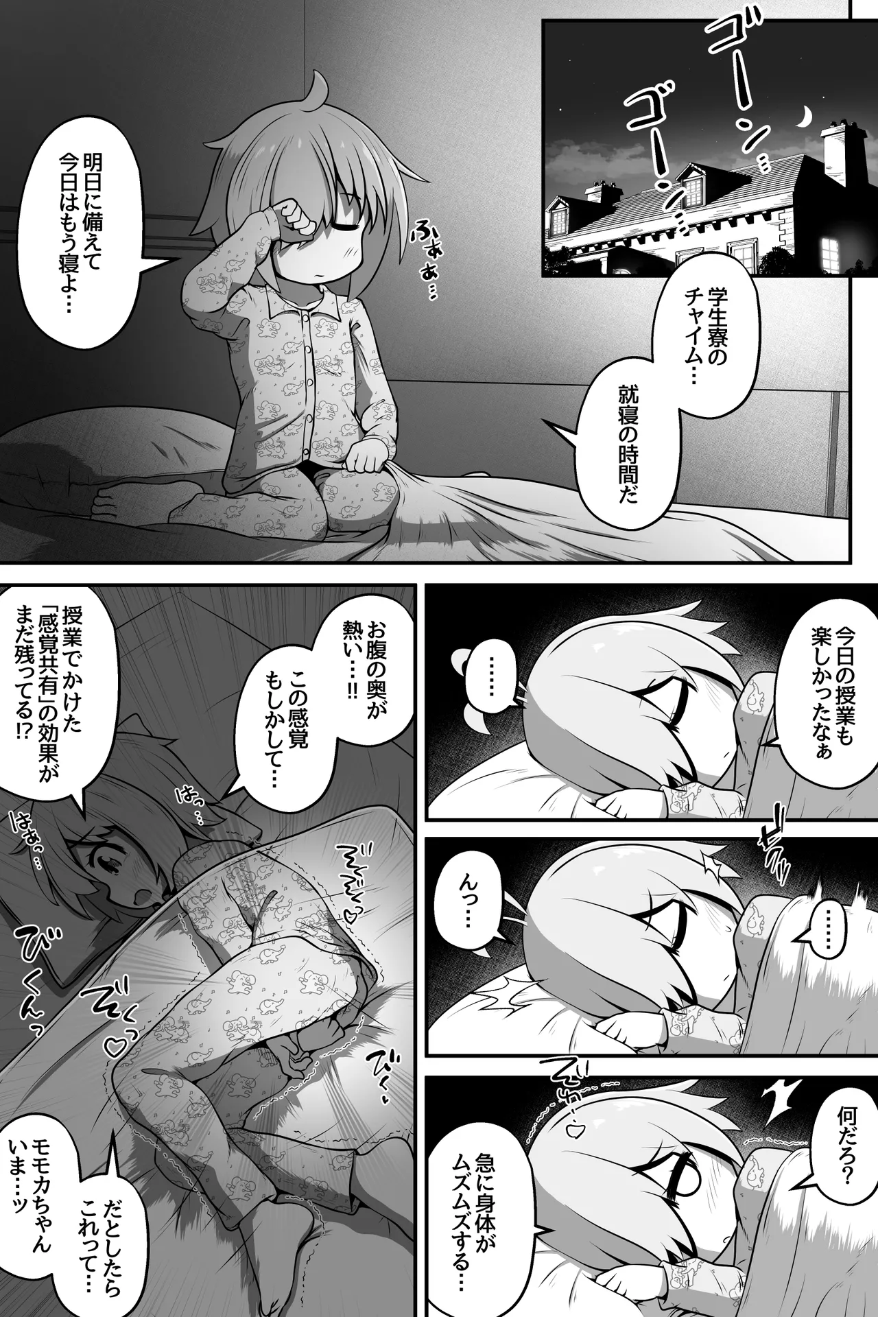 魔法使いの少年少女が感覚共有魔法使ってエッチするお話 Page.4