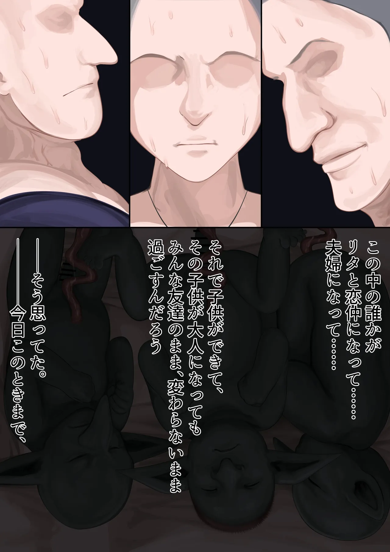 異種姦妊孕奇譚・第四幕 Page.77