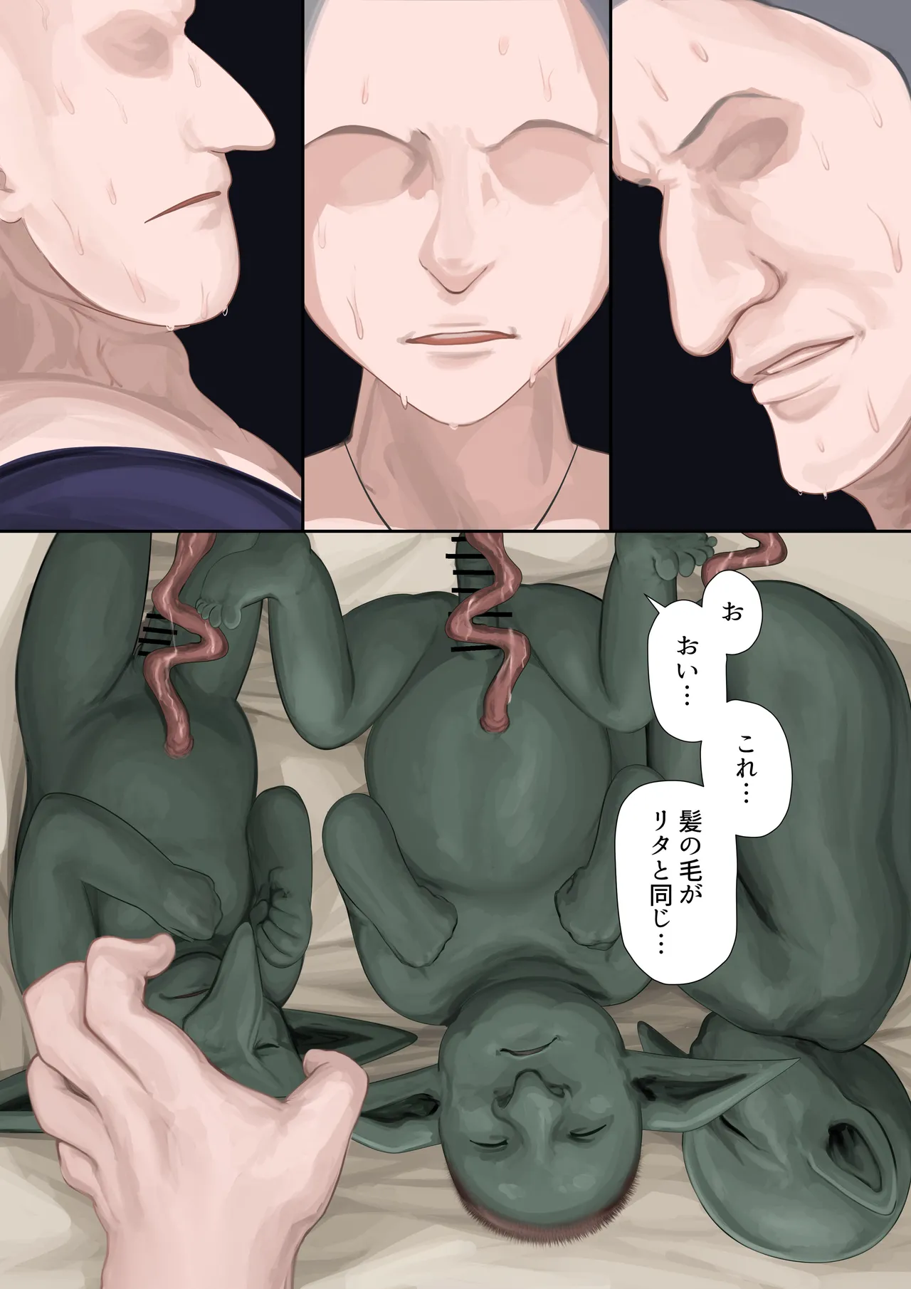 異種姦妊孕奇譚・第四幕 Page.79