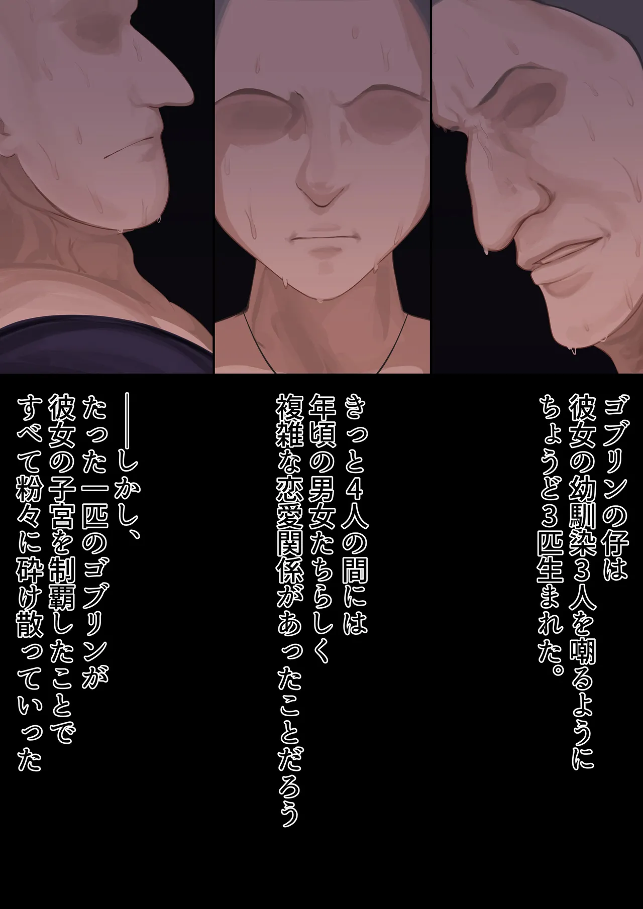 異種姦妊孕奇譚・第四幕 Page.83