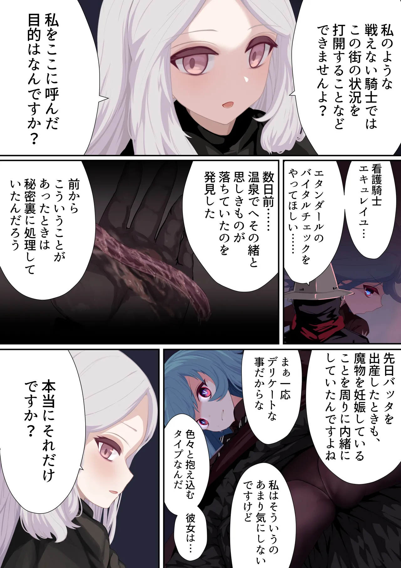 異種姦妊孕奇譚・第四幕 Page.87