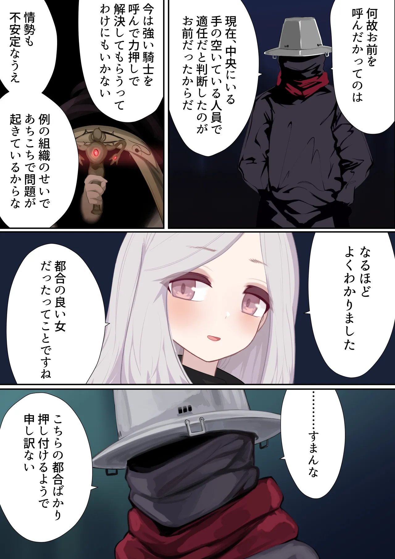 異種姦妊孕奇譚・第四幕 Page.89