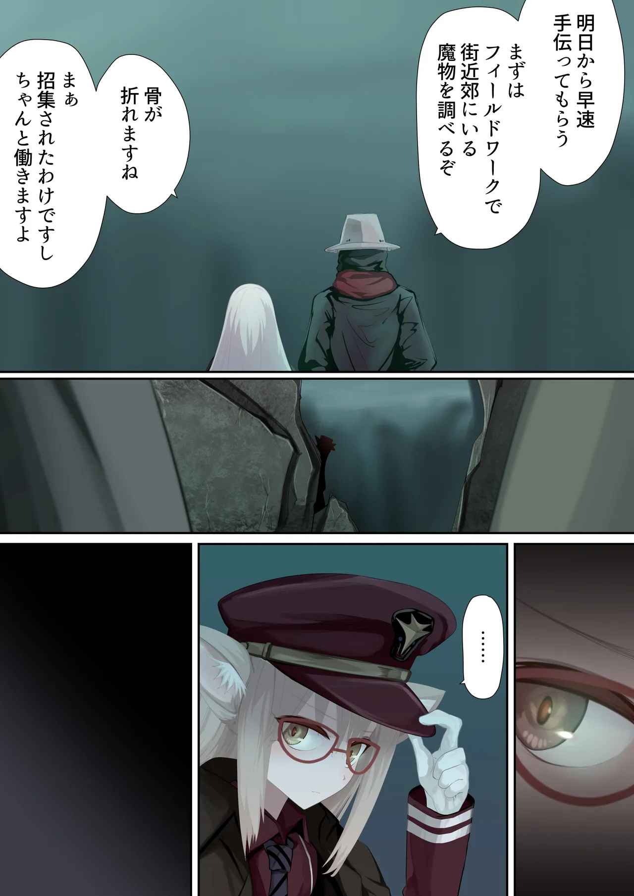 異種姦妊孕奇譚・第四幕 Page.91