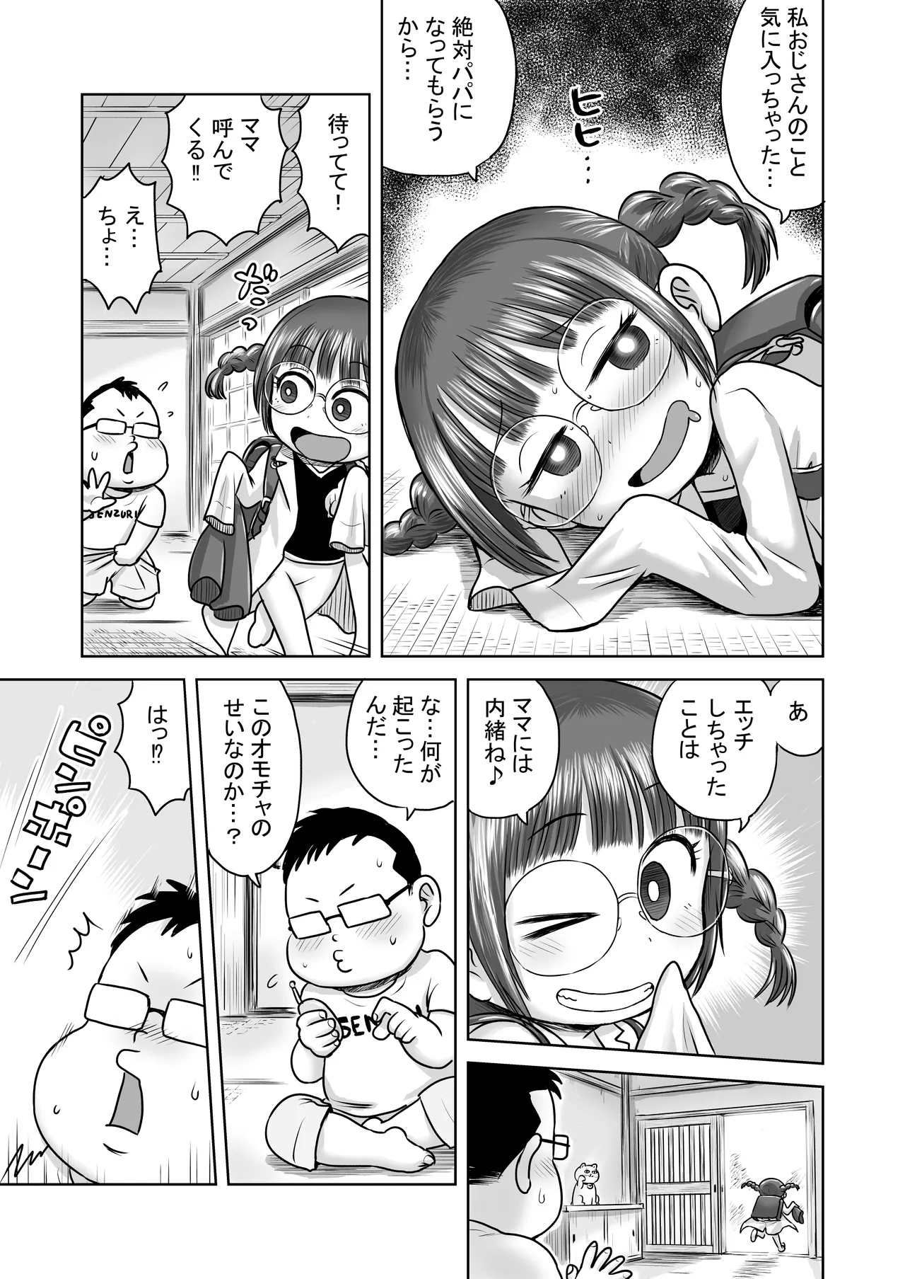 発情電波 Page.13