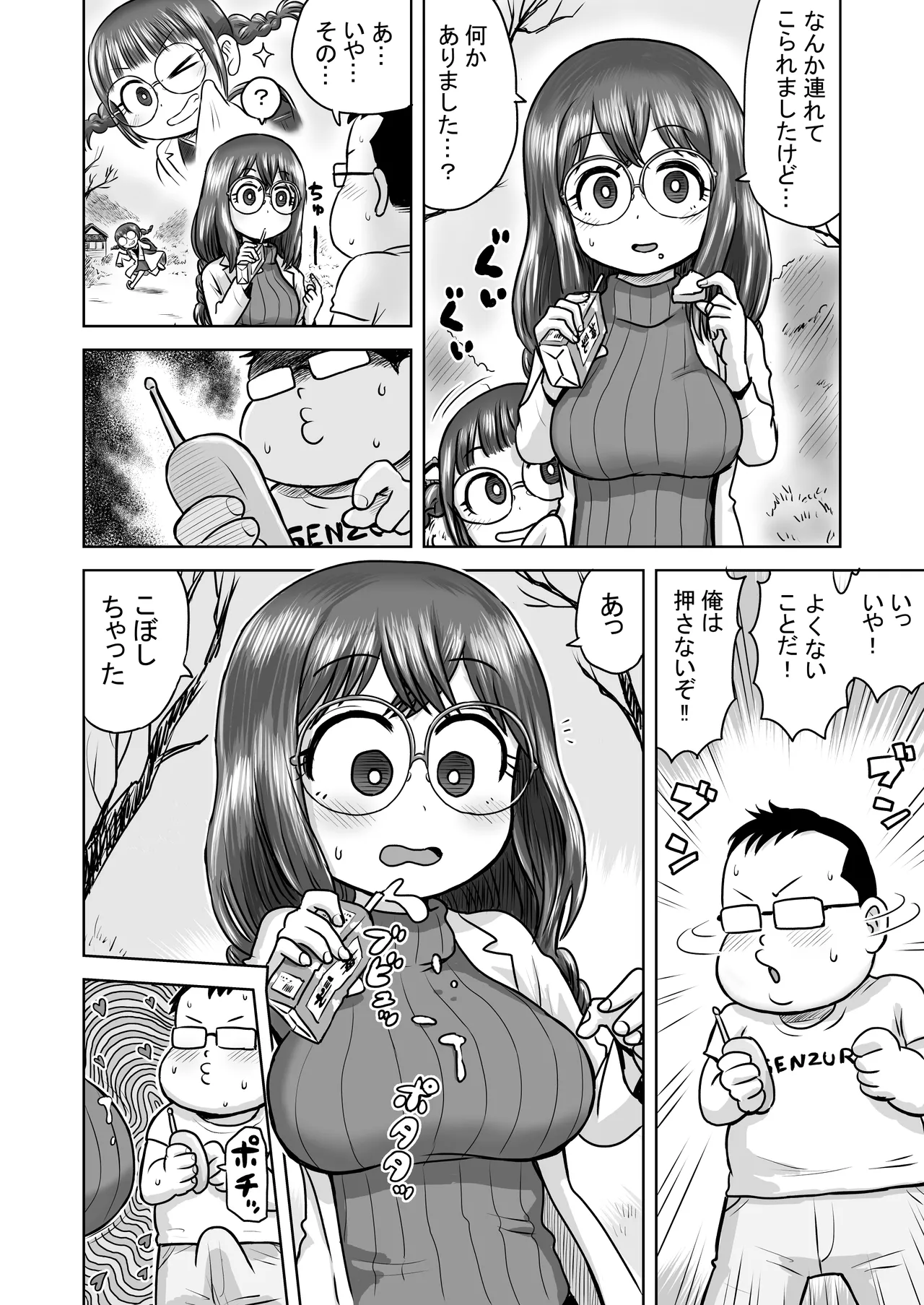 発情電波 Page.14