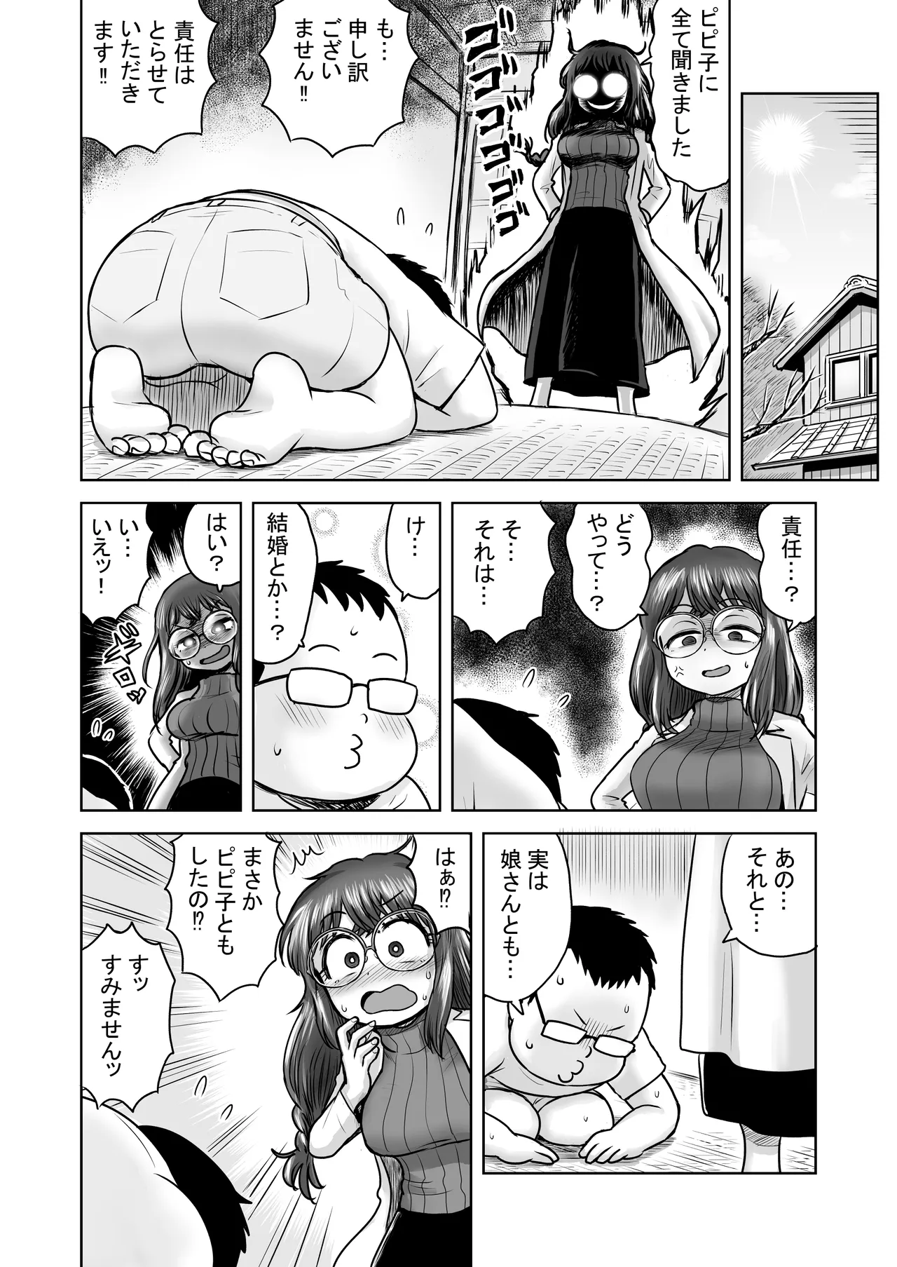 発情電波 Page.22