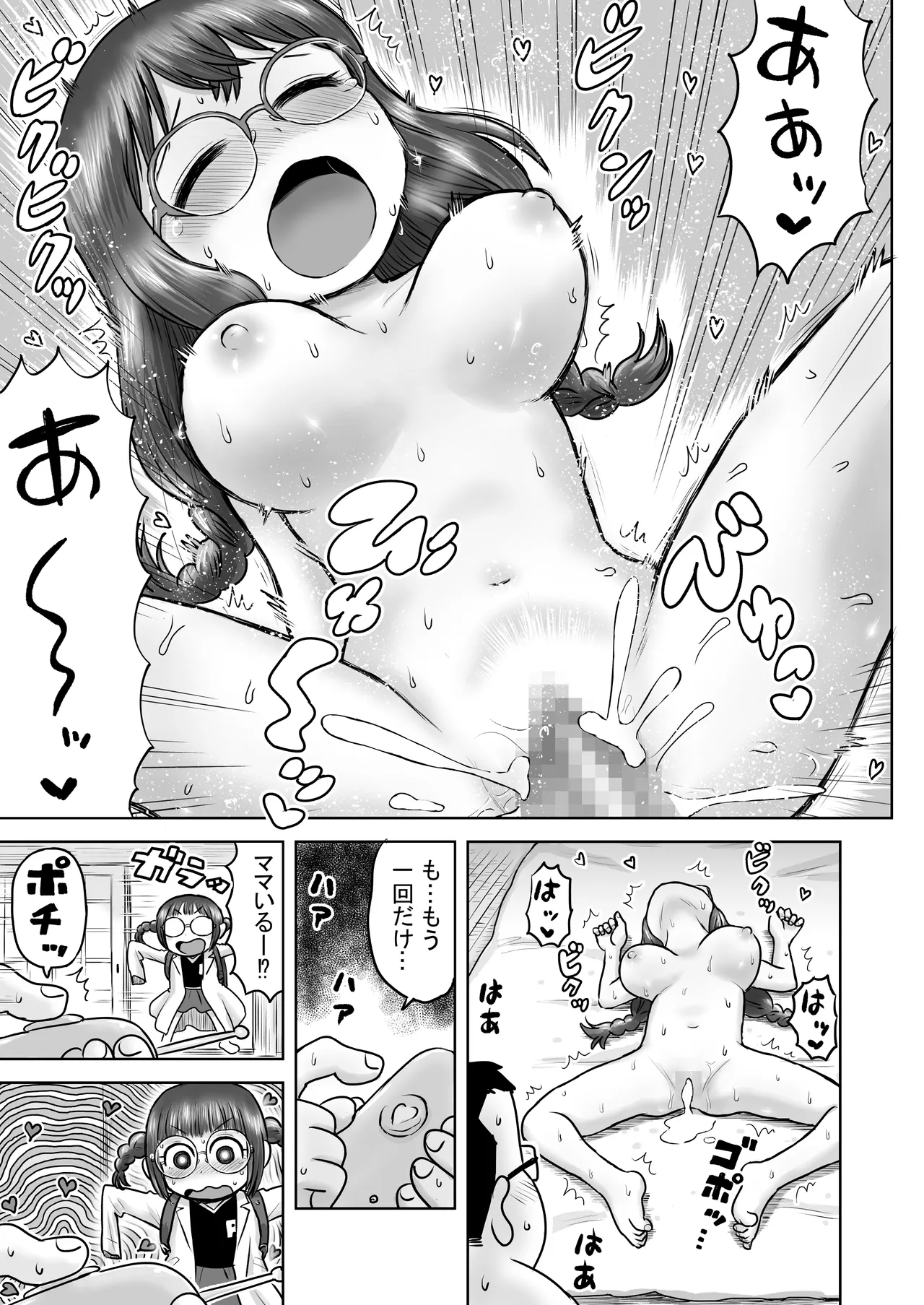 発情電波 Page.27