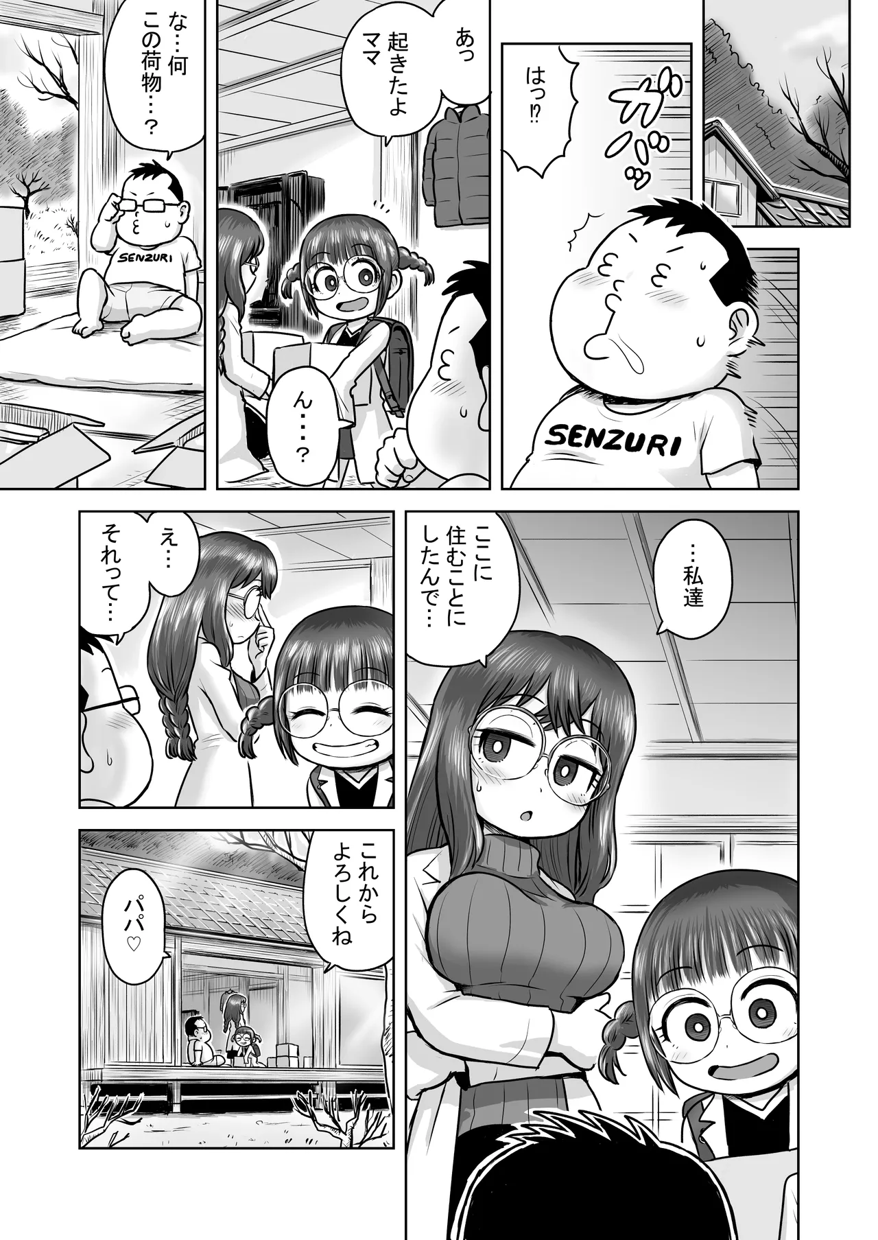 発情電波 Page.33
