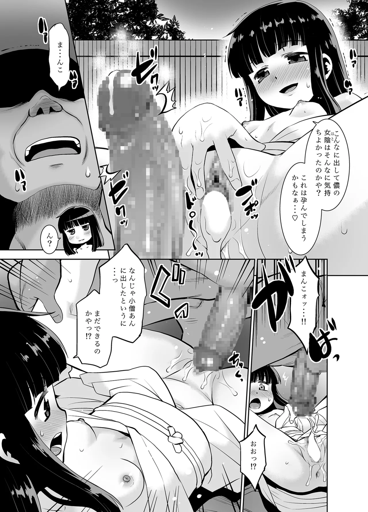 秘湯の初雪 Page.14