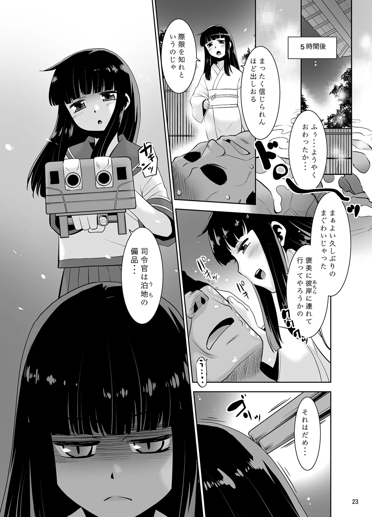 秘湯の初雪 Page.22