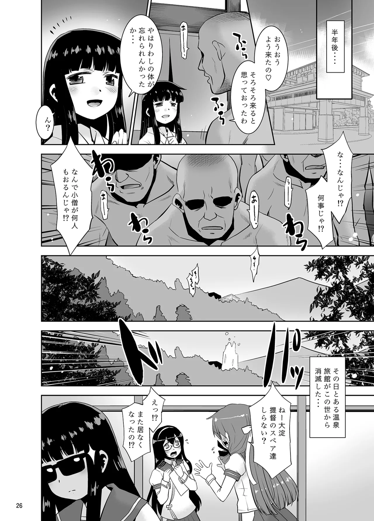 秘湯の初雪 Page.25