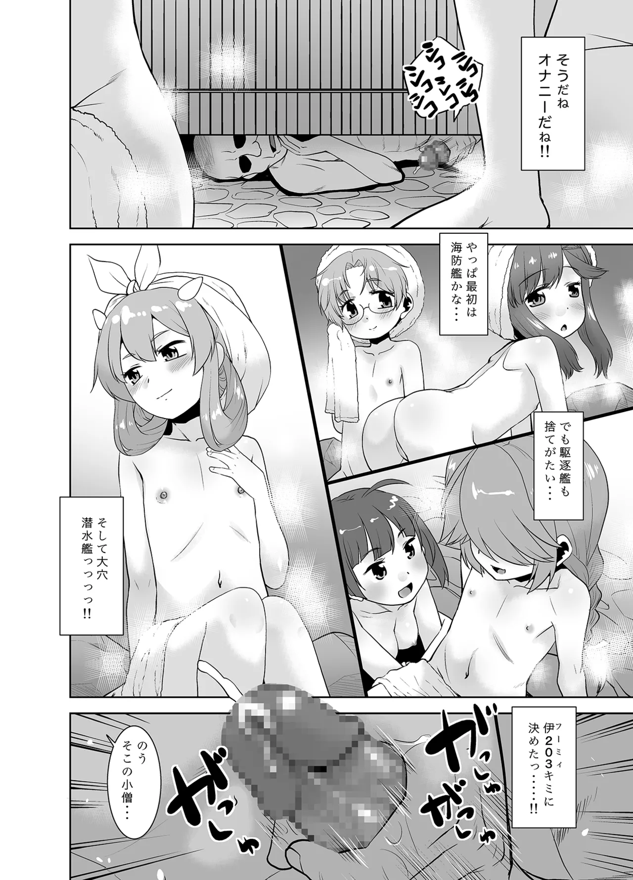 秘湯の初雪 Page.5