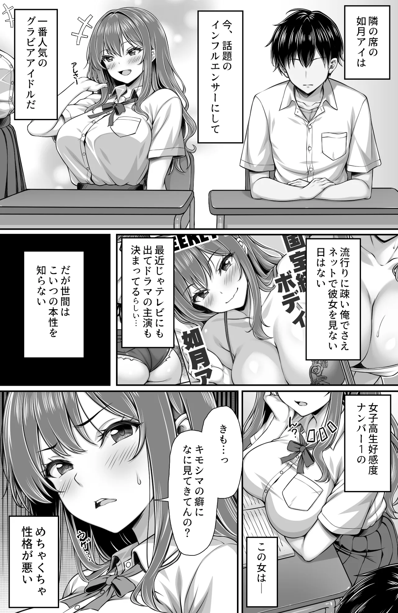 クラスメイトを風俗嬢として呼べる不思議なアプリUpdate1.0 -隣の席の爆乳現役JKグラドルに中出しし放題- Page.2