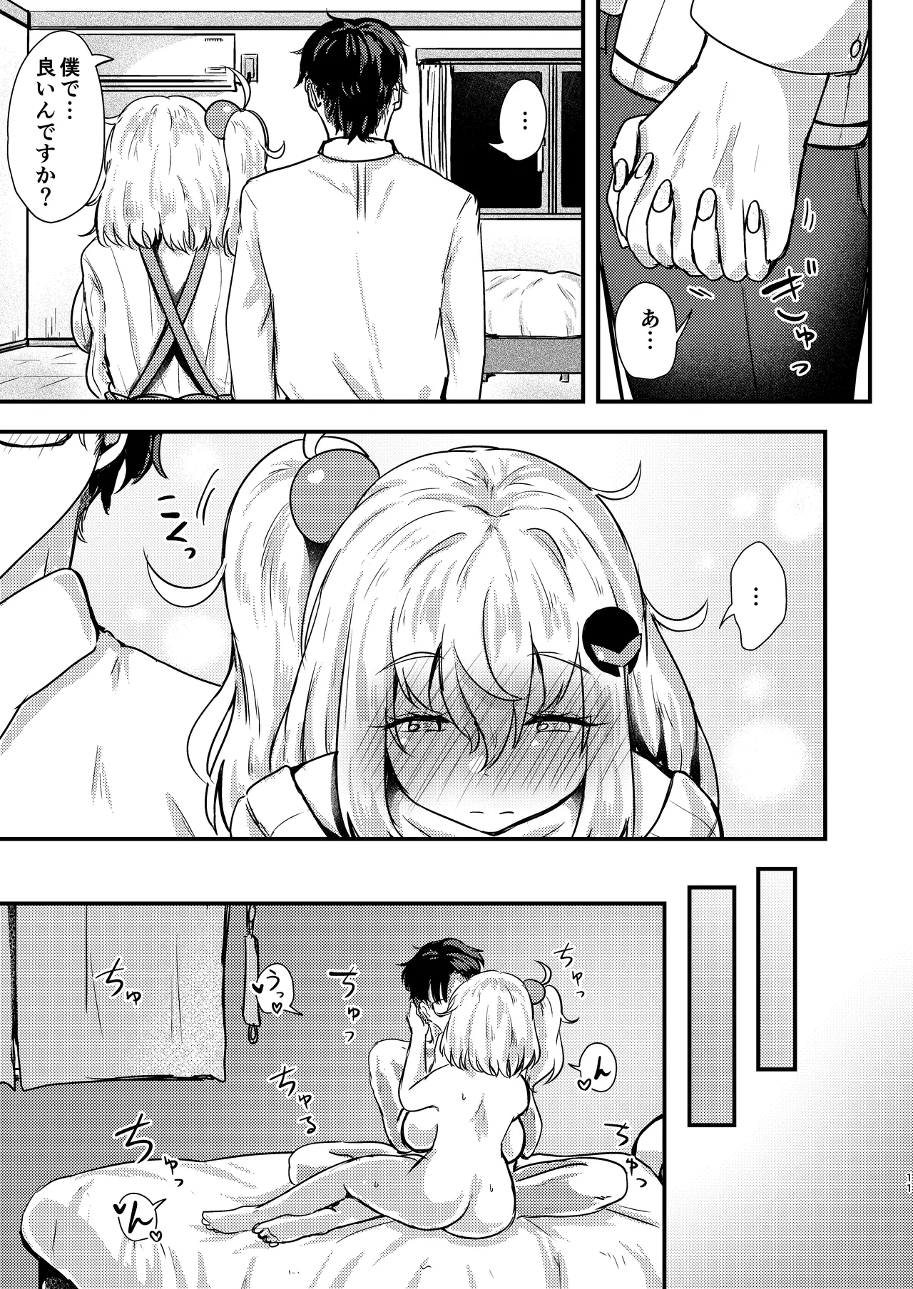 シロヱさんをもっと幸せにします！ Page.10