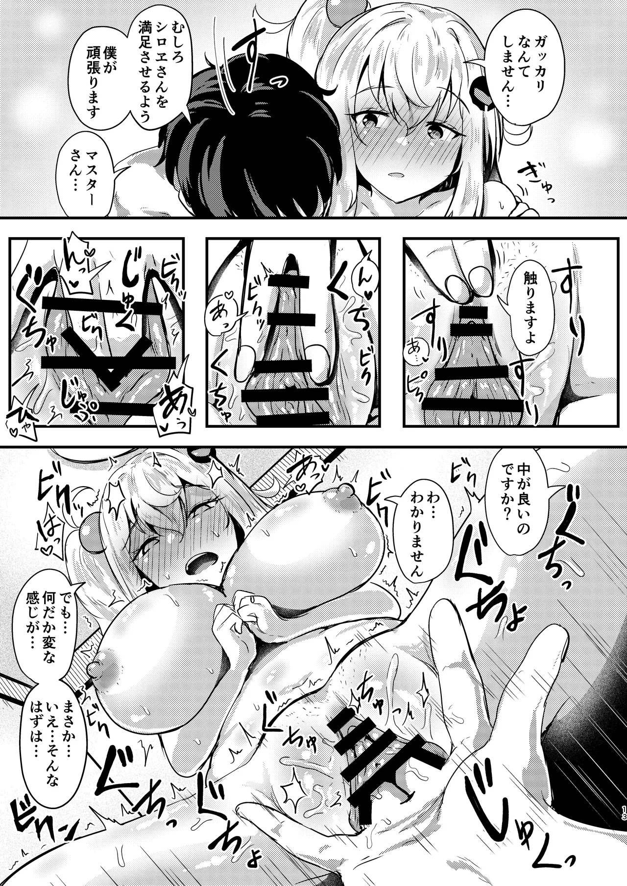 シロヱさんをもっと幸せにします！ Page.12