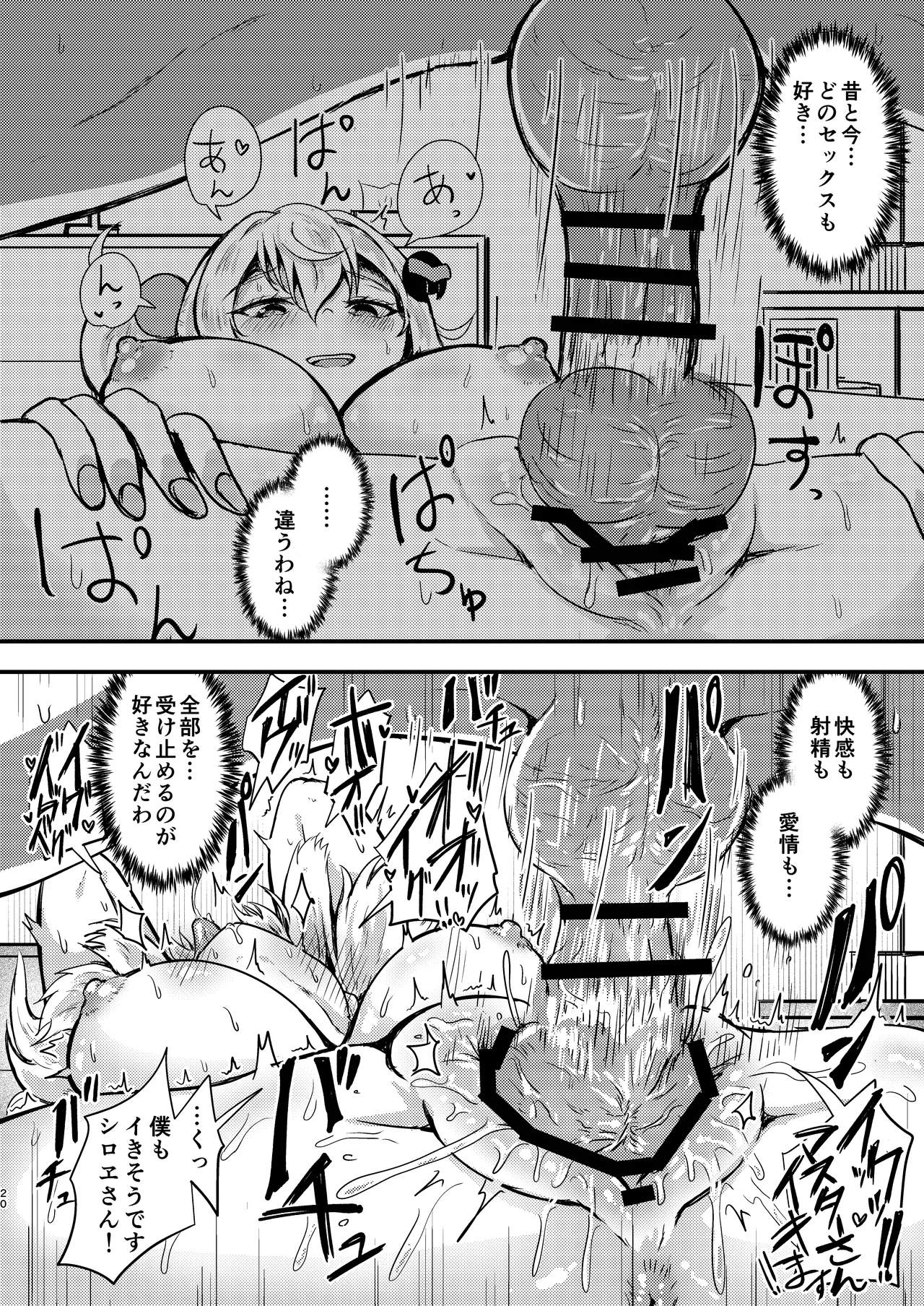 シロヱさんをもっと幸せにします！ Page.19