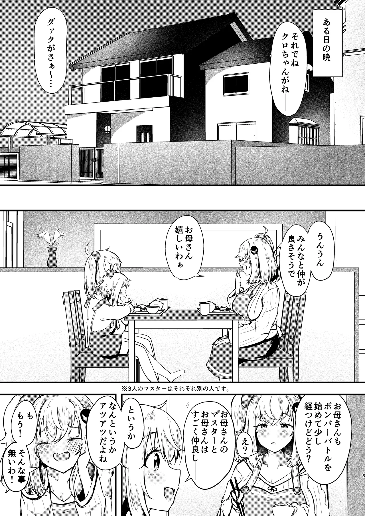 シロヱさんをもっと幸せにします！ Page.2