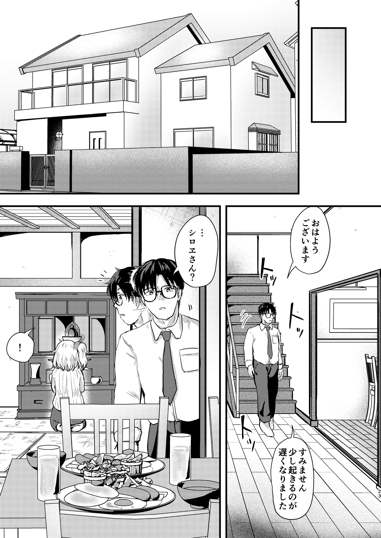 シロヱさんをもっと幸せにします！ Page.22
