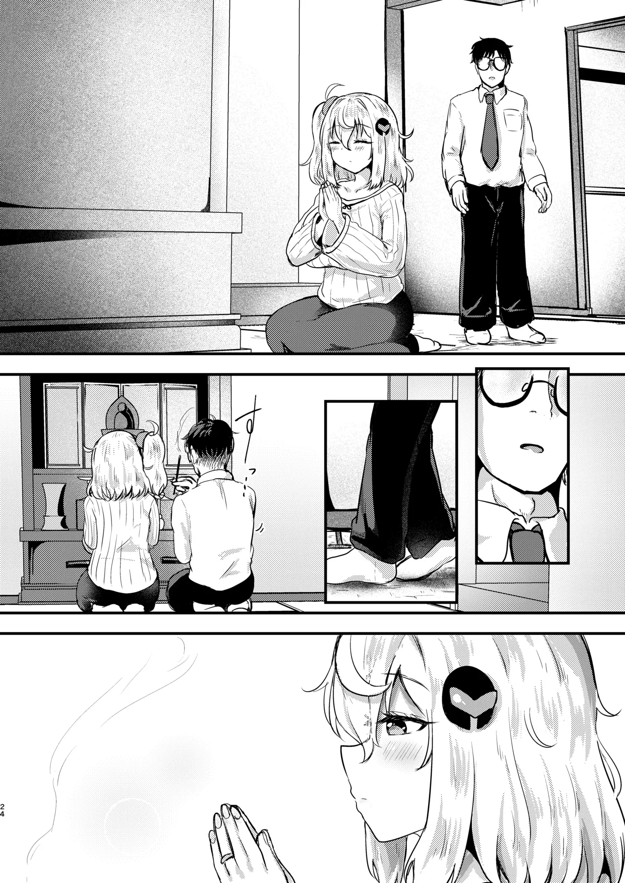 シロヱさんをもっと幸せにします！ Page.23