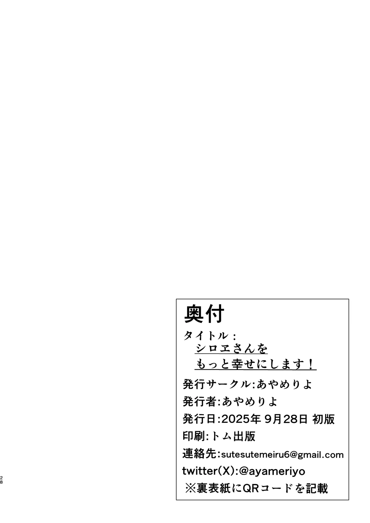 シロヱさんをもっと幸せにします！ Page.27