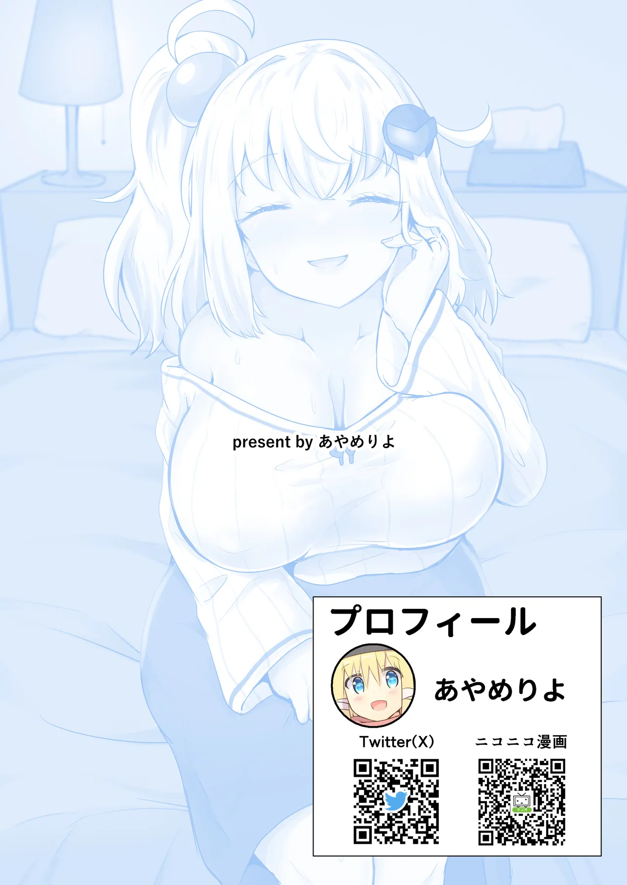 シロヱさんをもっと幸せにします！ Page.28