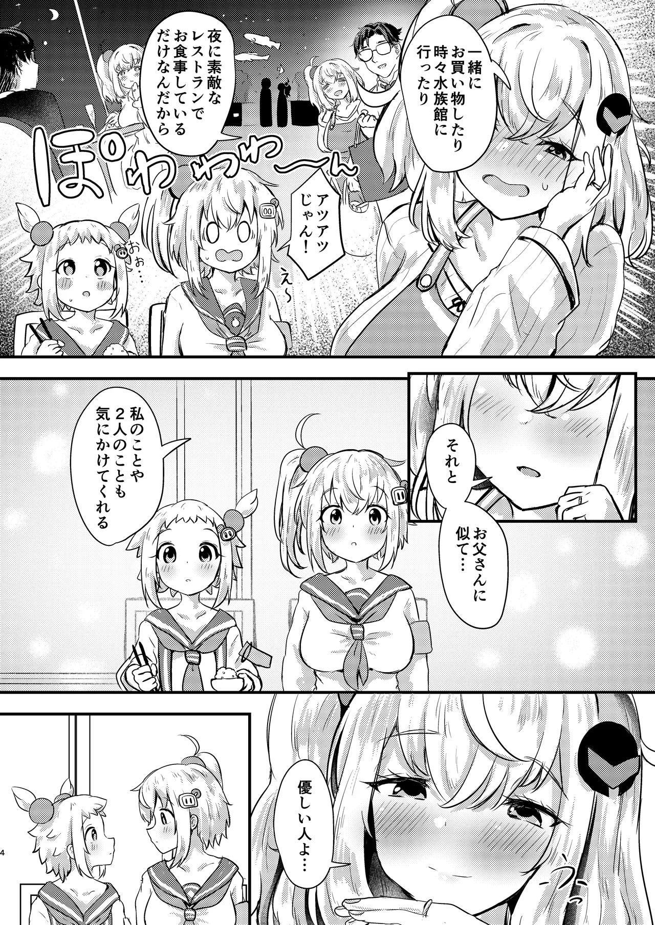 シロヱさんをもっと幸せにします！ Page.3