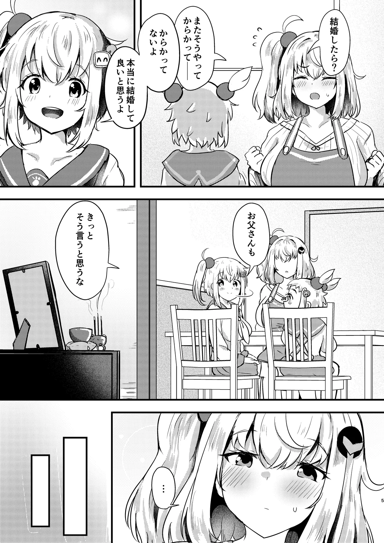 シロヱさんをもっと幸せにします！ Page.4