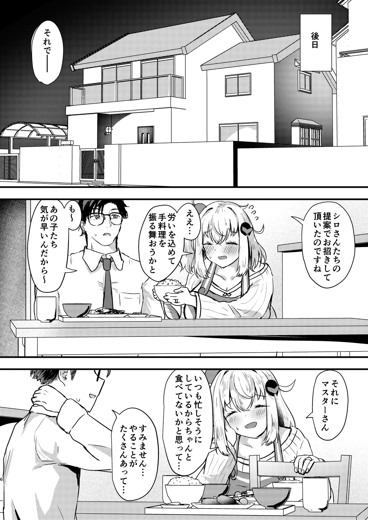 シロヱさんをもっと幸せにします！ Page.5