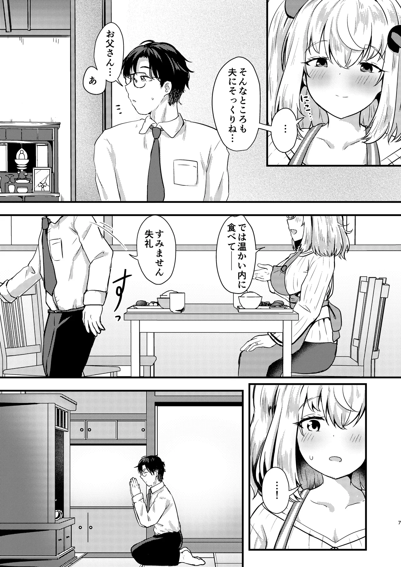シロヱさんをもっと幸せにします！ Page.6