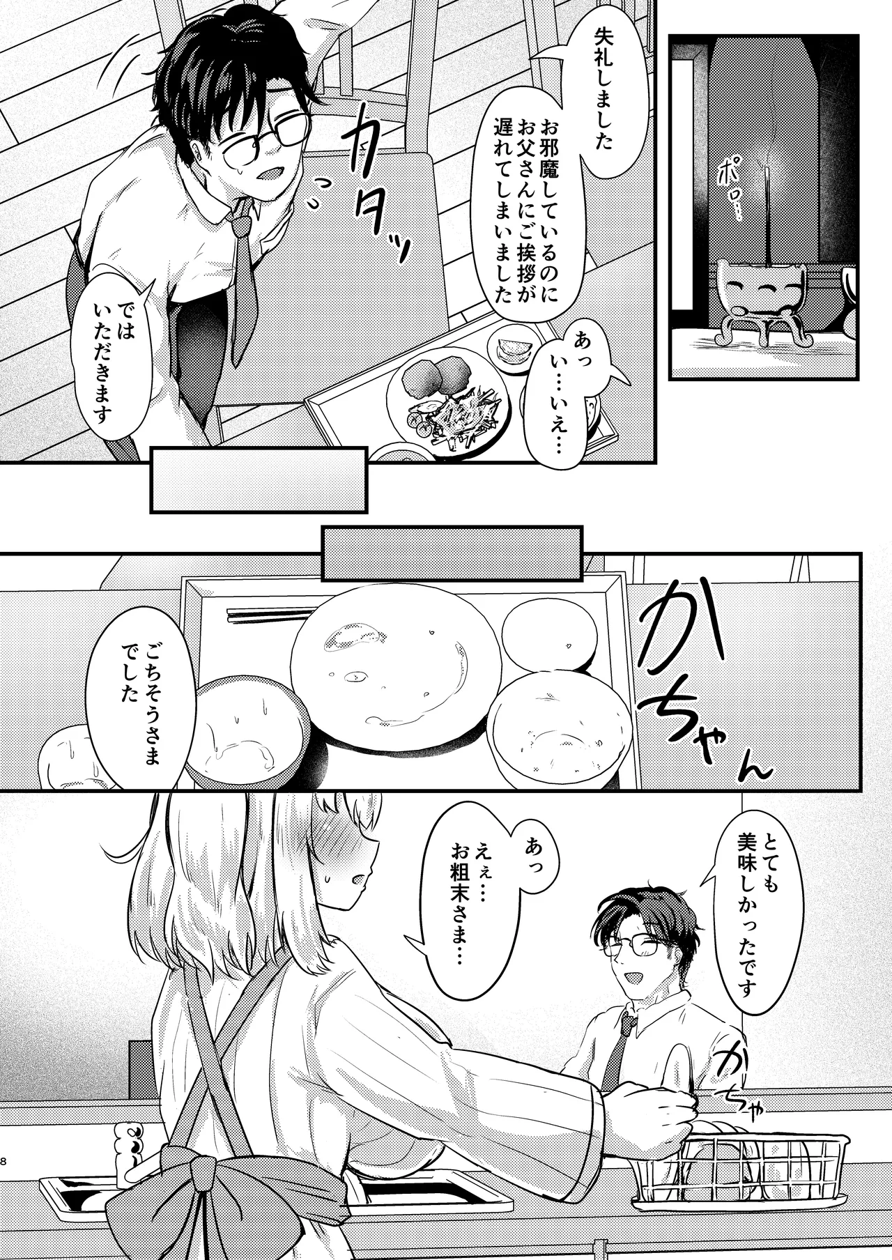 シロヱさんをもっと幸せにします！ Page.7