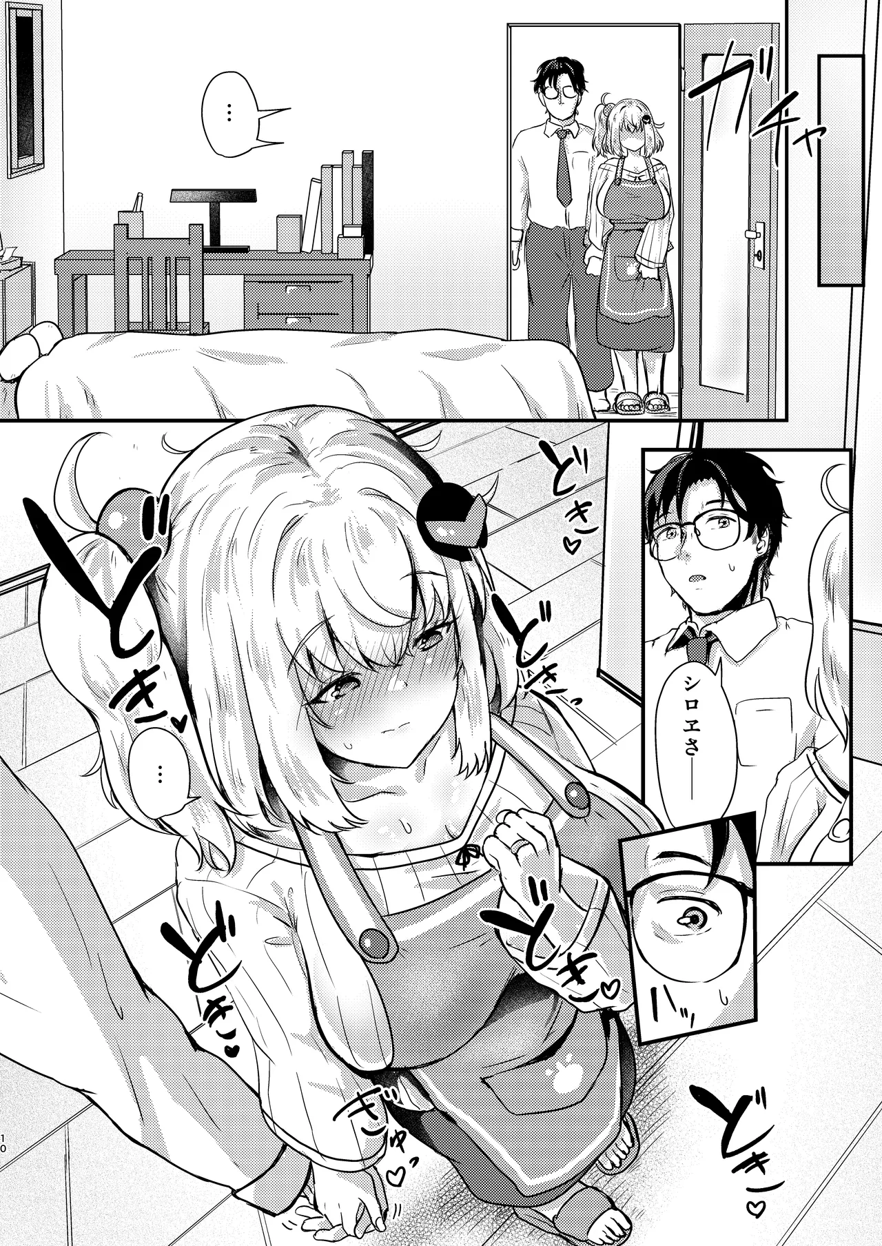 シロヱさんをもっと幸せにします！ Page.9