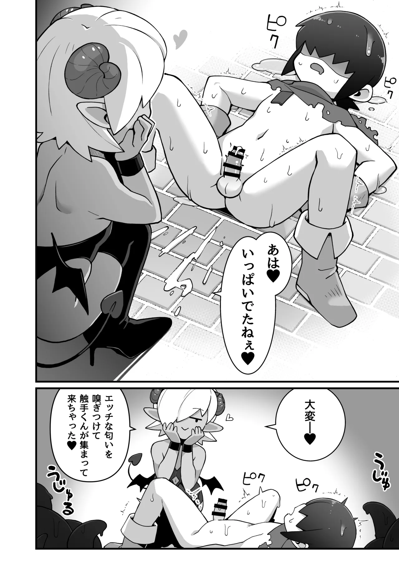 メカクレ勇者くんLv1とサキュバスのエロトラップダンジョンLv1 Page.13
