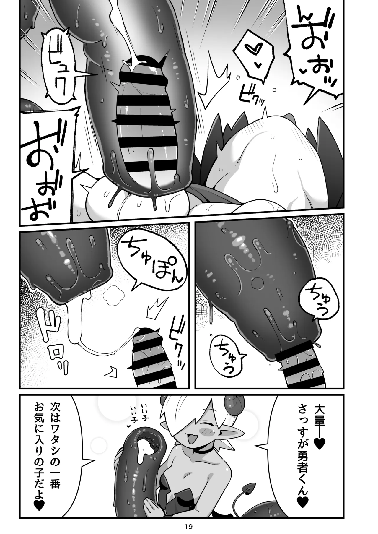 メカクレ勇者くんLv1とサキュバスのエロトラップダンジョンLv1 Page.18