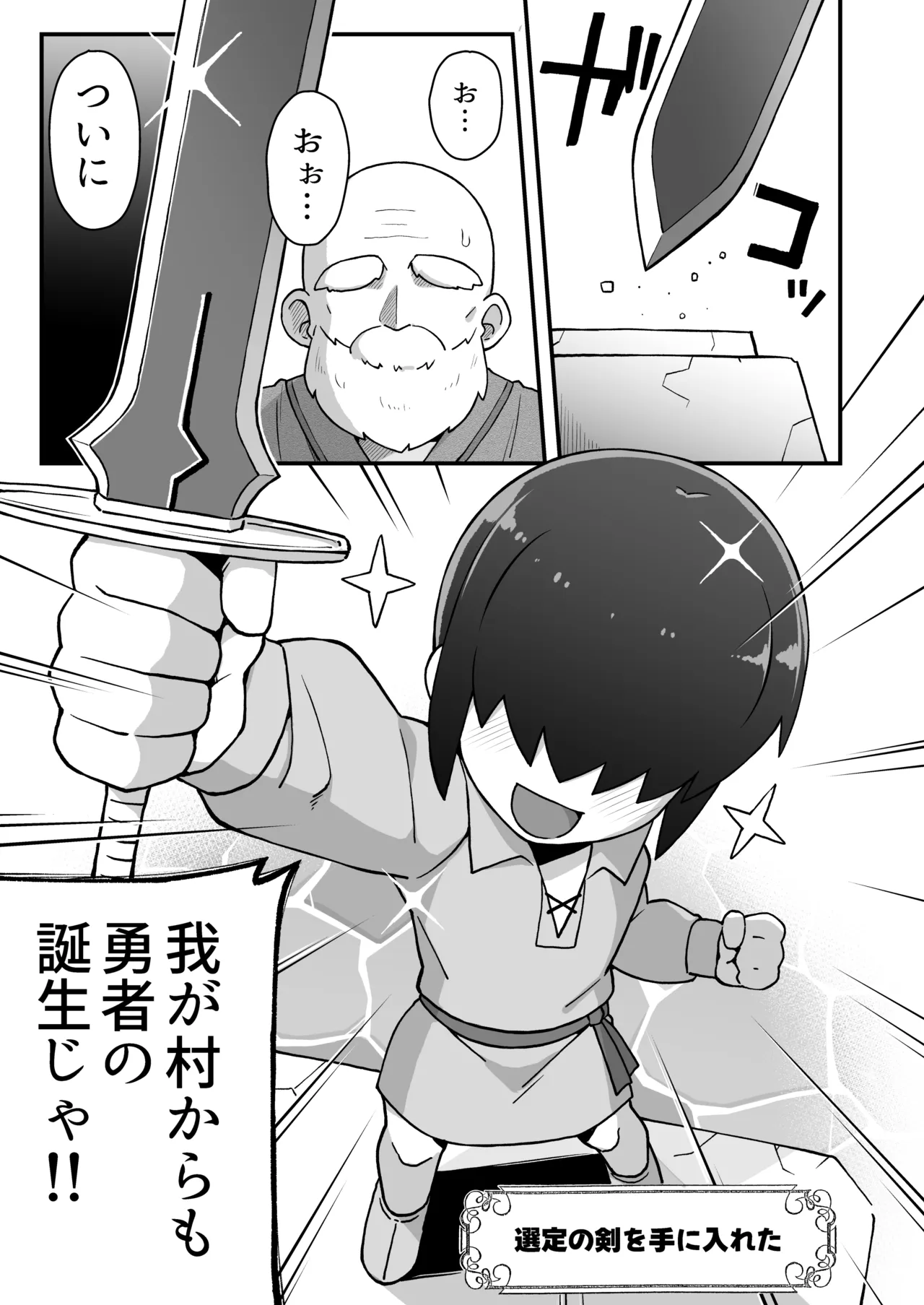 メカクレ勇者くんLv1とサキュバスのエロトラップダンジョンLv1 Page.2