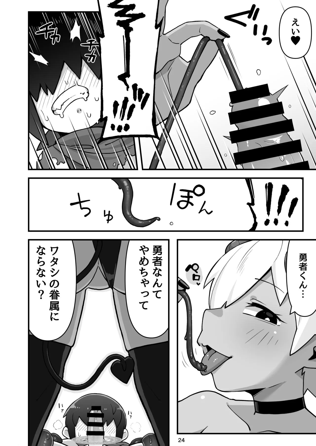メカクレ勇者くんLv1とサキュバスのエロトラップダンジョンLv1 Page.23
