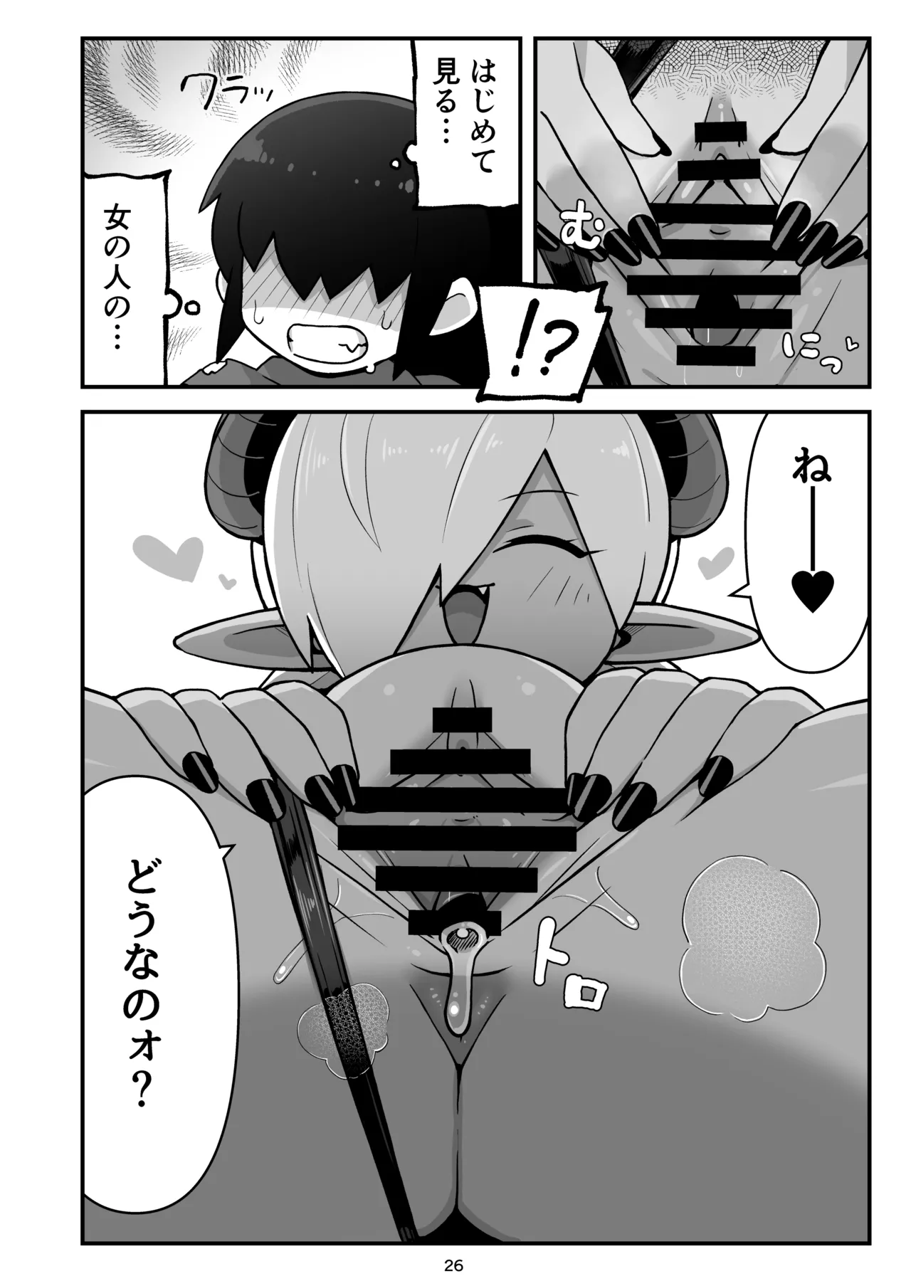 メカクレ勇者くんLv1とサキュバスのエロトラップダンジョンLv1 Page.25