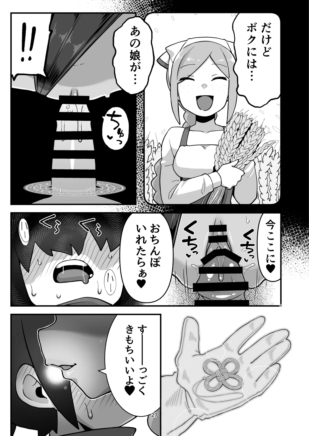 メカクレ勇者くんLv1とサキュバスのエロトラップダンジョンLv1 Page.26